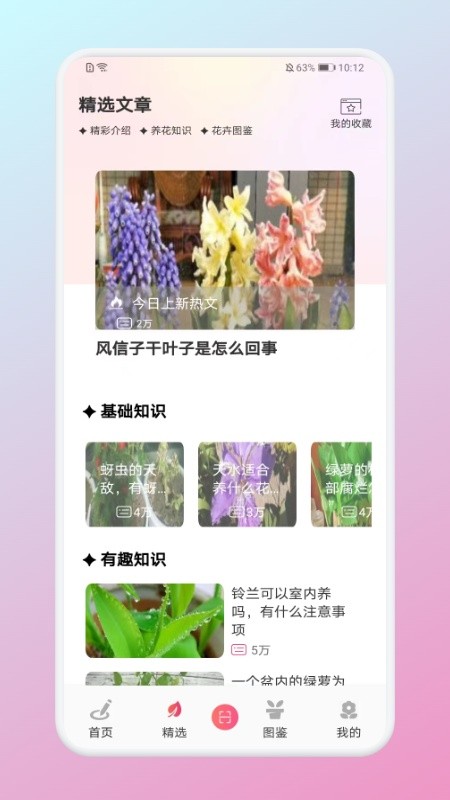 养花宝养花大掌柜软件截图2
