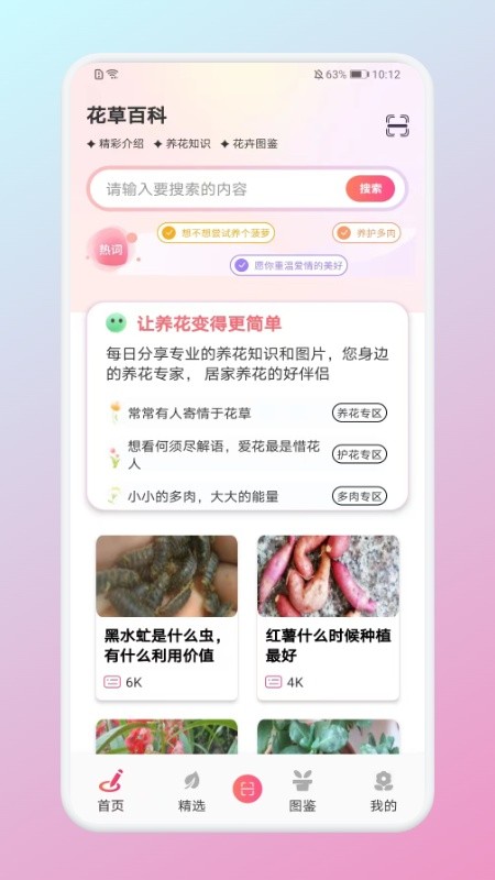 养花宝养花大掌柜软件截图3