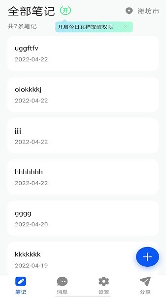 女神记事本手机版截图1