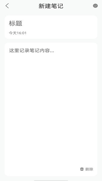 女神记事本手机版截图2