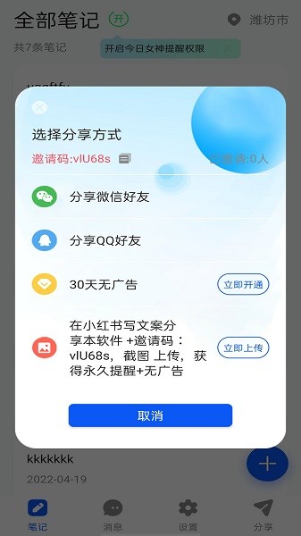 女神记事本手机版截图4