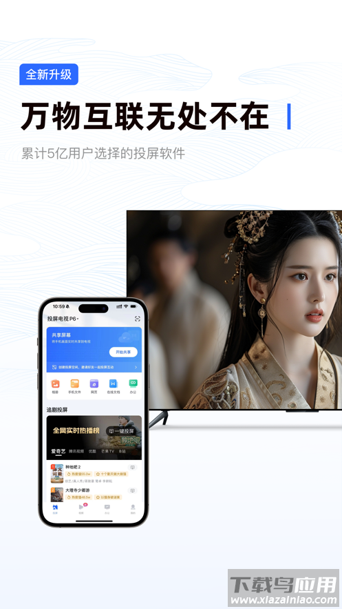 乐播投屏tv版最新版本下载截图1