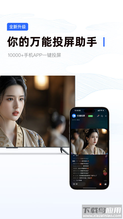 乐播投屏tv版最新版本下载截图2