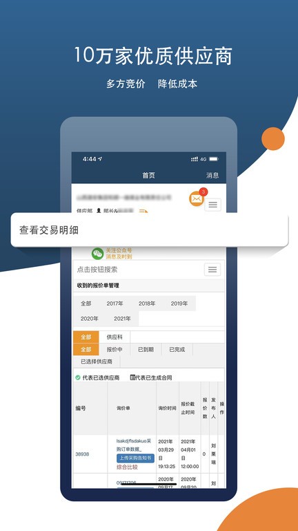 煤婆智采软件