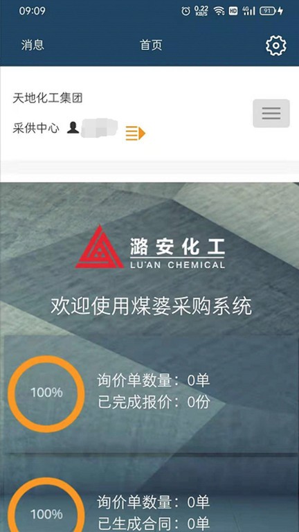 煤婆智采截图1