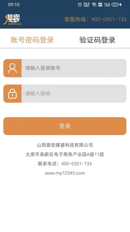 煤婆智采截图3