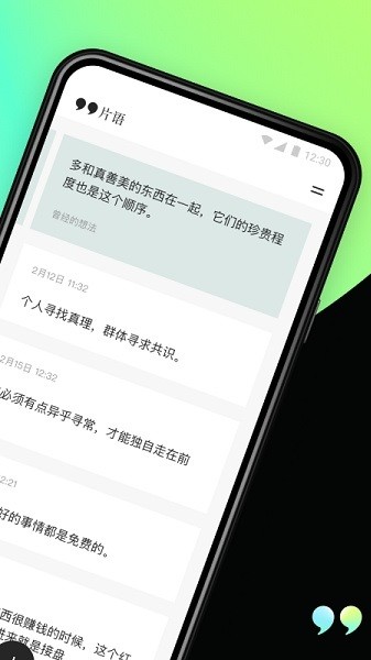 片语最新版截图1