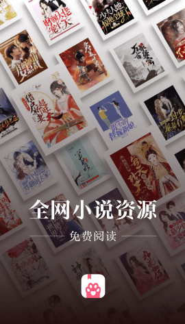 喵爪小说app官方下载