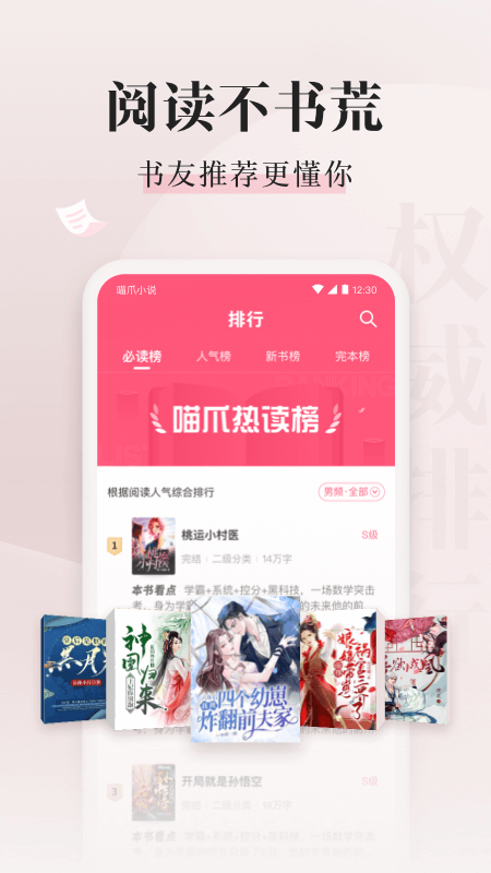 喵爪小说app官方下载截图1