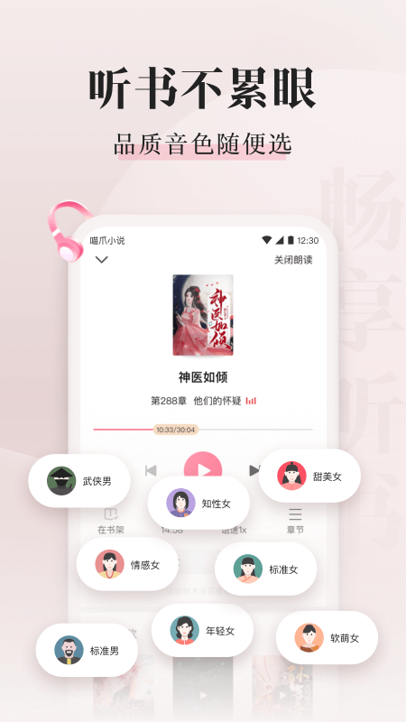 喵爪小说app官方下载截图3