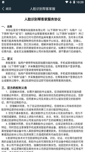 苏宁帮客家app截图2