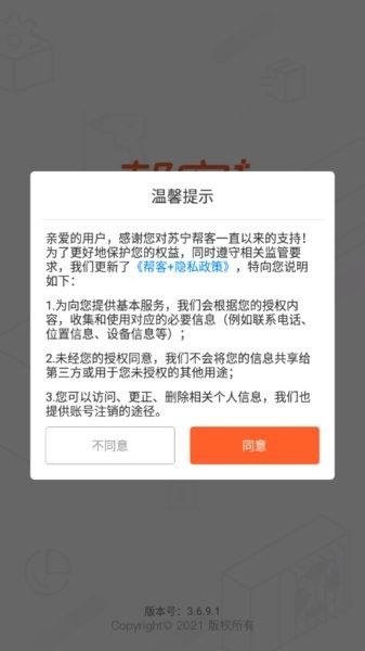 苏宁帮客家app截图3