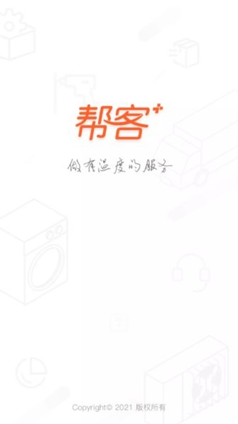 苏宁帮客家app截图4