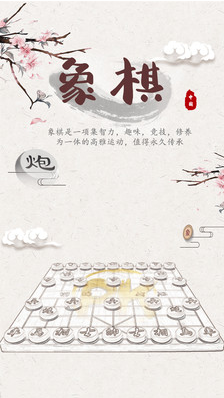 象棋残局对弈app截图1
