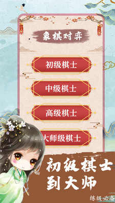 象棋残局对弈app截图2
