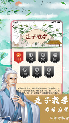 象棋残局对弈app截图3