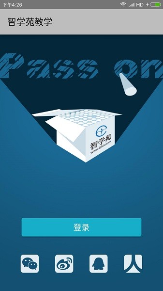 智学苑教学手机版截图1