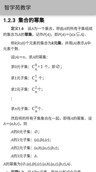 智学苑教学手机版截图3