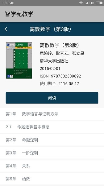 智学苑教学手机版截图4