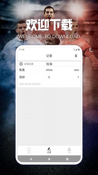 趣享体育软件截图1