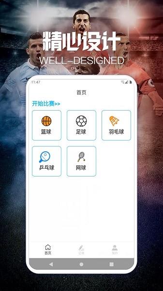趣享体育软件截图3