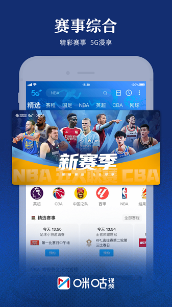 咪咕视频app下载官方正版安装最新版