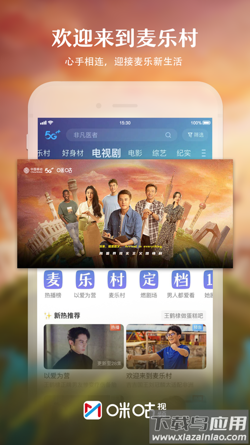 咪咕视频app下载官方正版安装最新版截图1