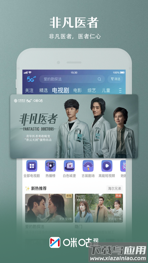 咪咕视频app下载官方正版安装最新版截图2