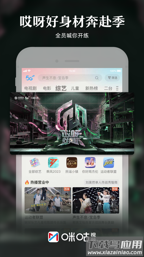 咪咕视频app下载官方正版安装最新版截图3