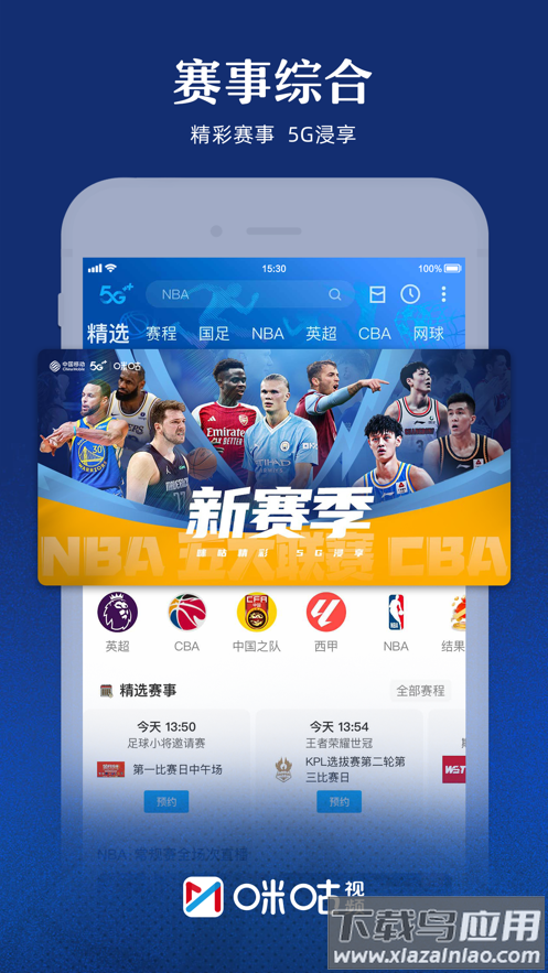 咪咕视频app下载官方正版安装最新版截图4