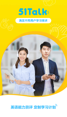51Talk无忧英语app下载