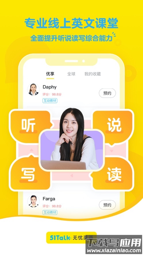 51Talk无忧英语app下载截图1