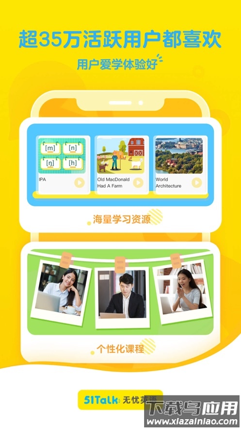 51Talk无忧英语app下载截图2