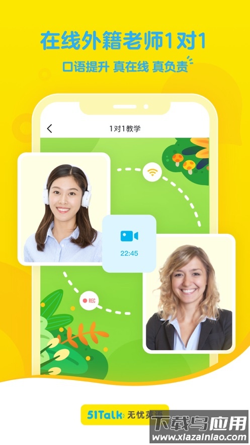51Talk无忧英语app下载截图3