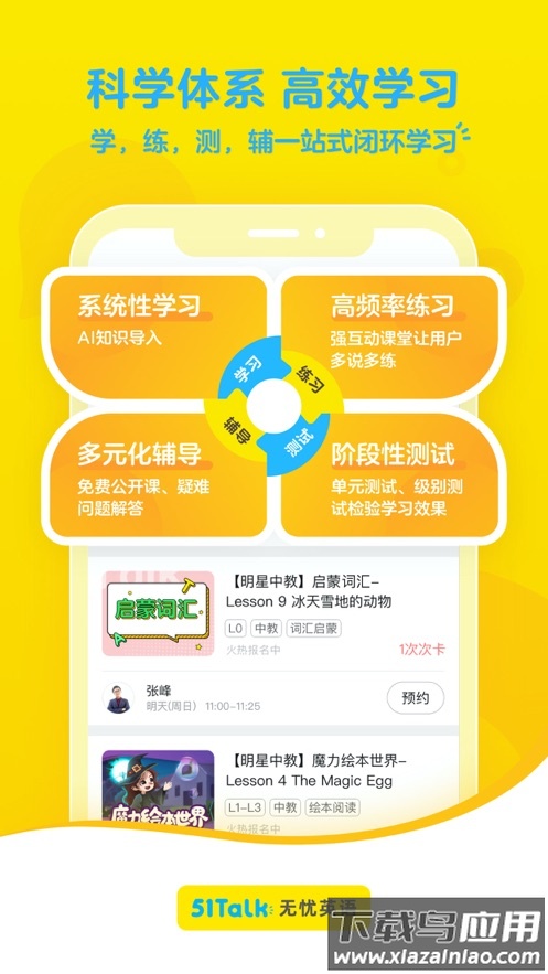 51Talk无忧英语app下载截图4