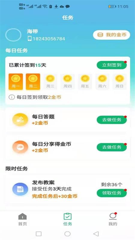 e体教软件截图1