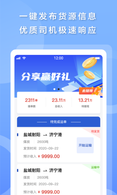 发发货软件截图2