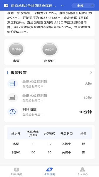 固洲地下水智能系统软件截图4