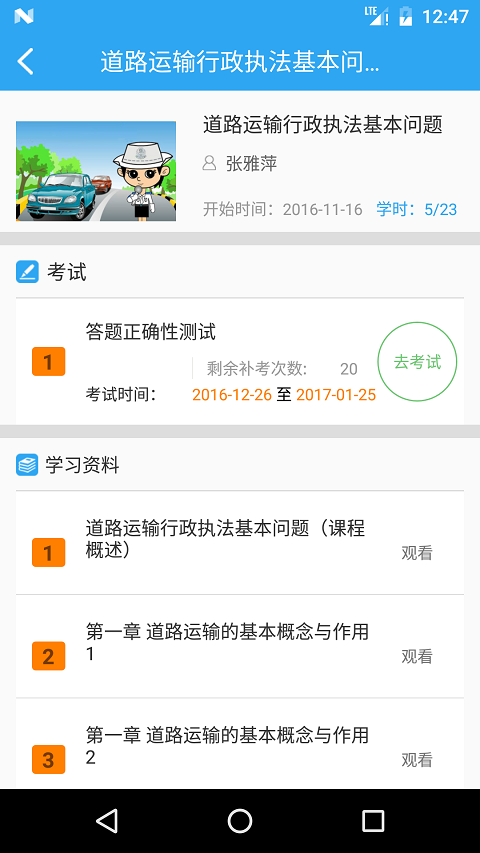 交通云教育最新版截图1