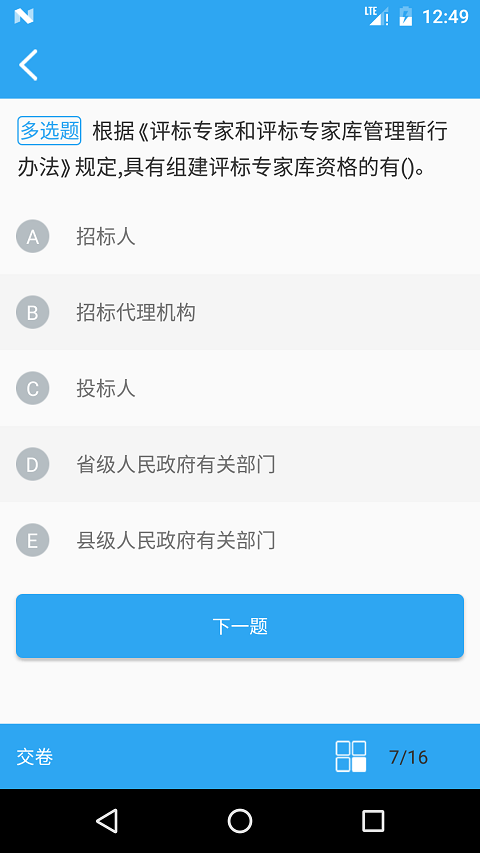 交通云教育最新版截图2