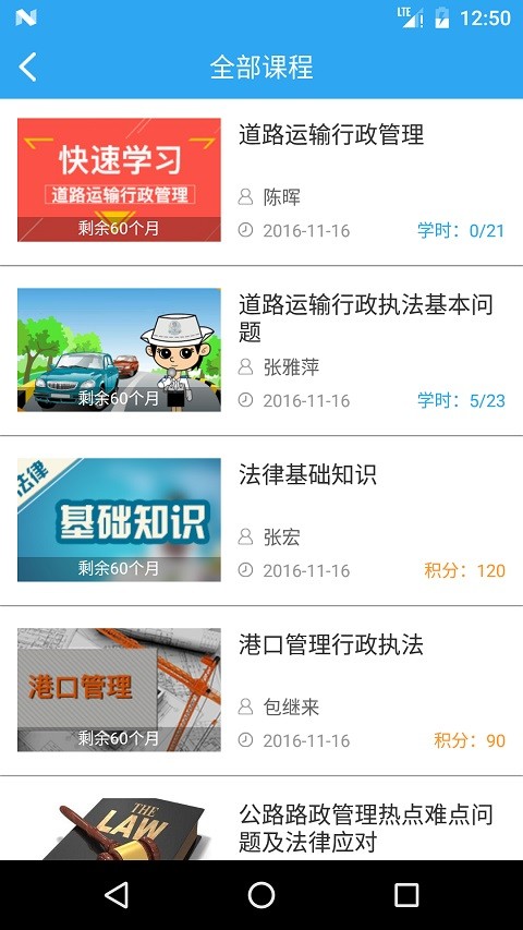 交通云教育最新版截图4