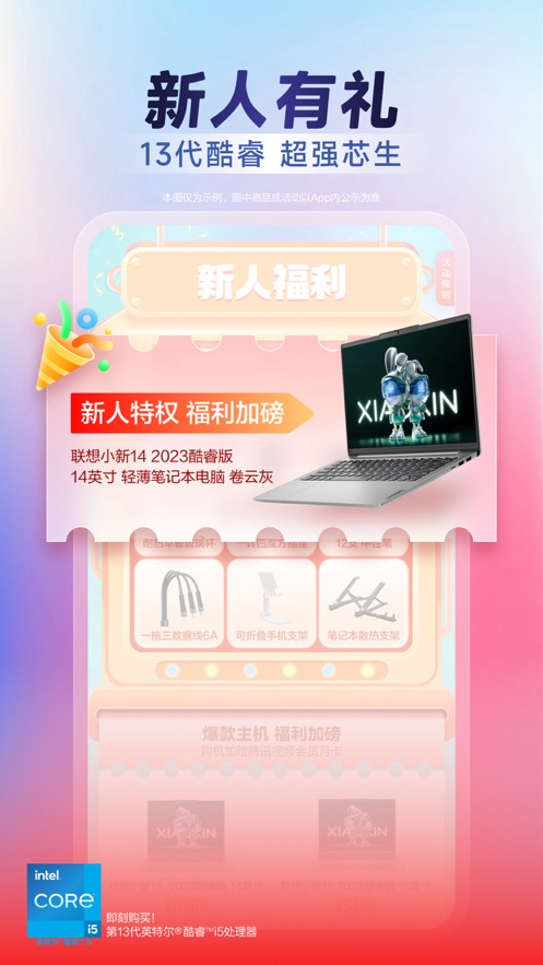 联想app下载截图1