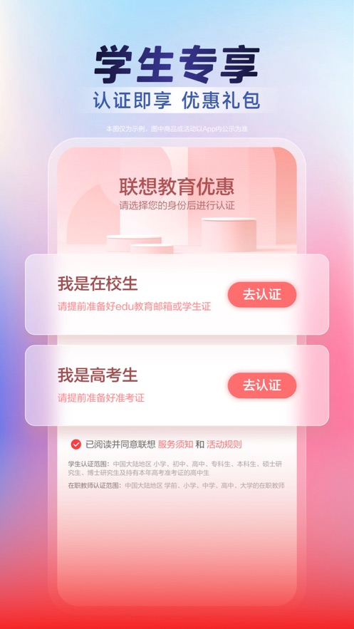 联想app下载截图5