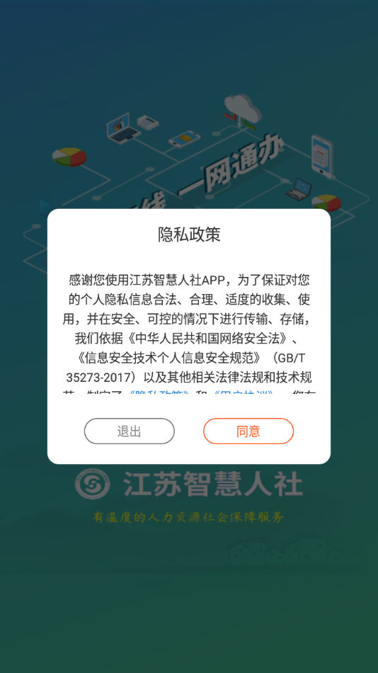 江苏智慧人社app官方下载截图1