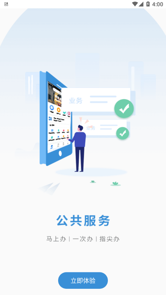 江苏智慧人社app官方下载截图2