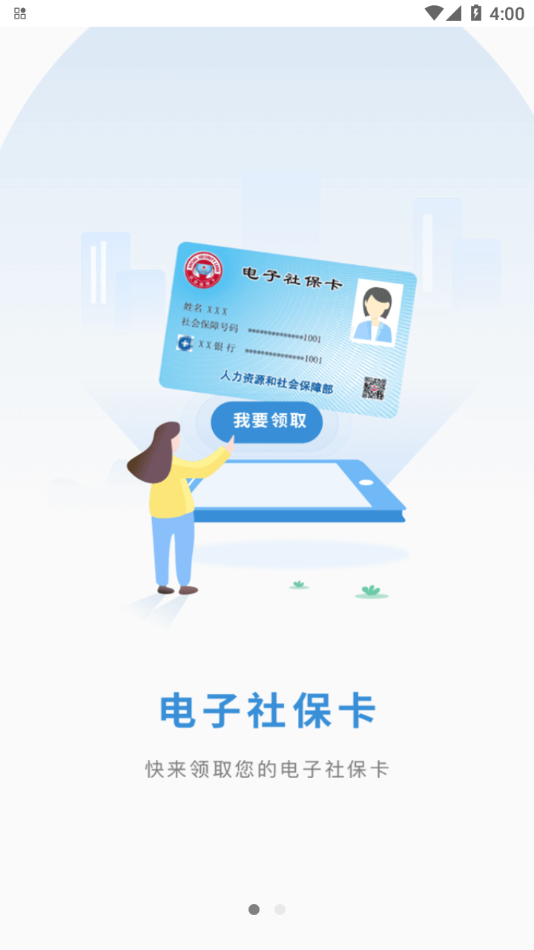江苏智慧人社app官方下载截图3