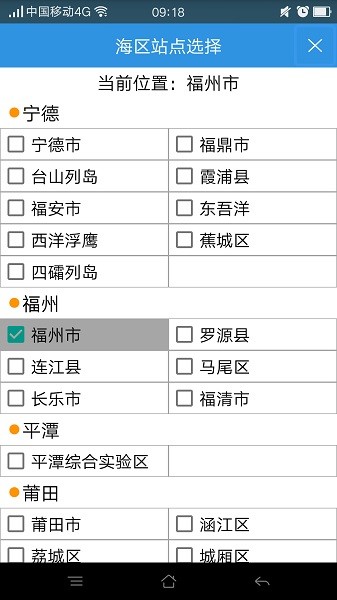 福建海洋预报手机版截图1