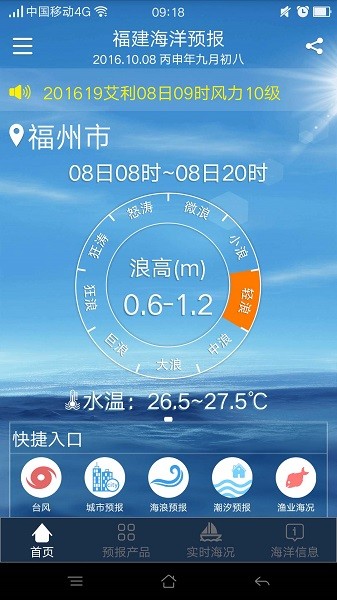 福建海洋预报手机版截图2
