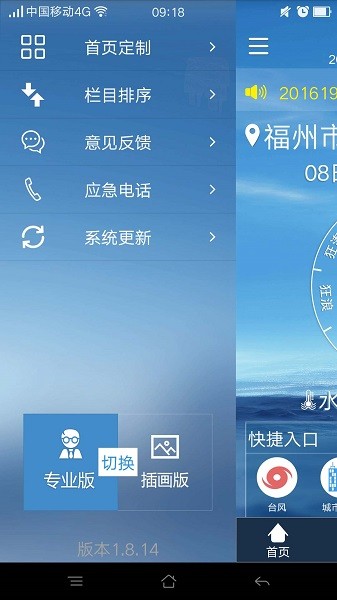 福建海洋预报手机版截图4
