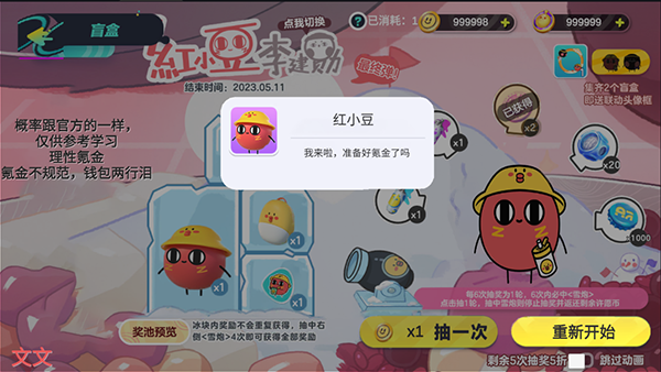 蛋仔派对送皮肤模拟器下载(蛋仔派对抽奖模拟器)截图3